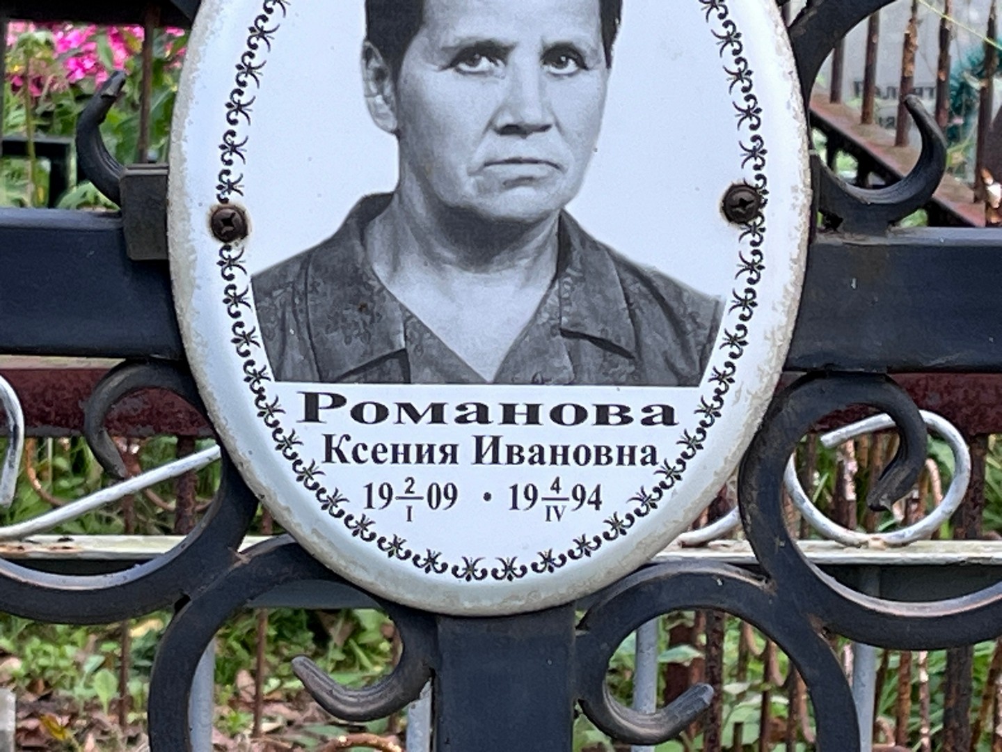 Романова