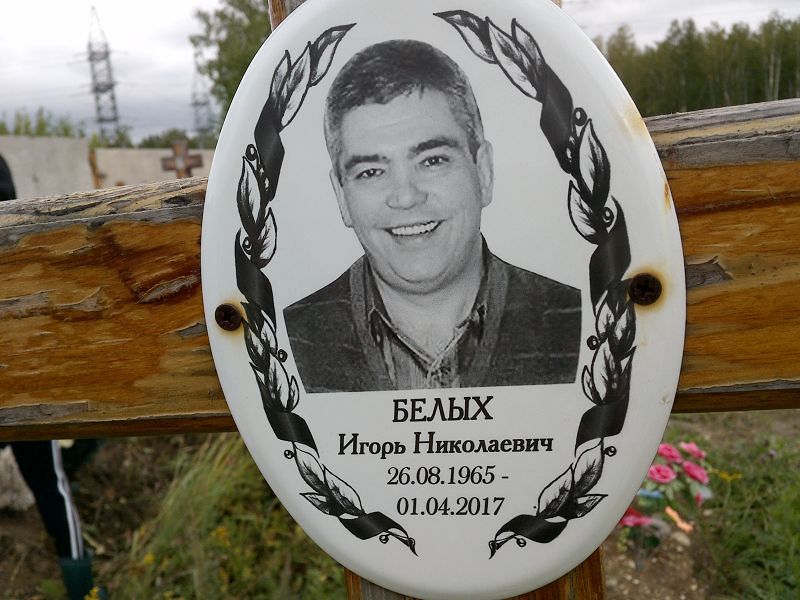 Белых