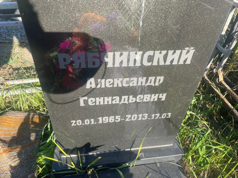 Рябчинский