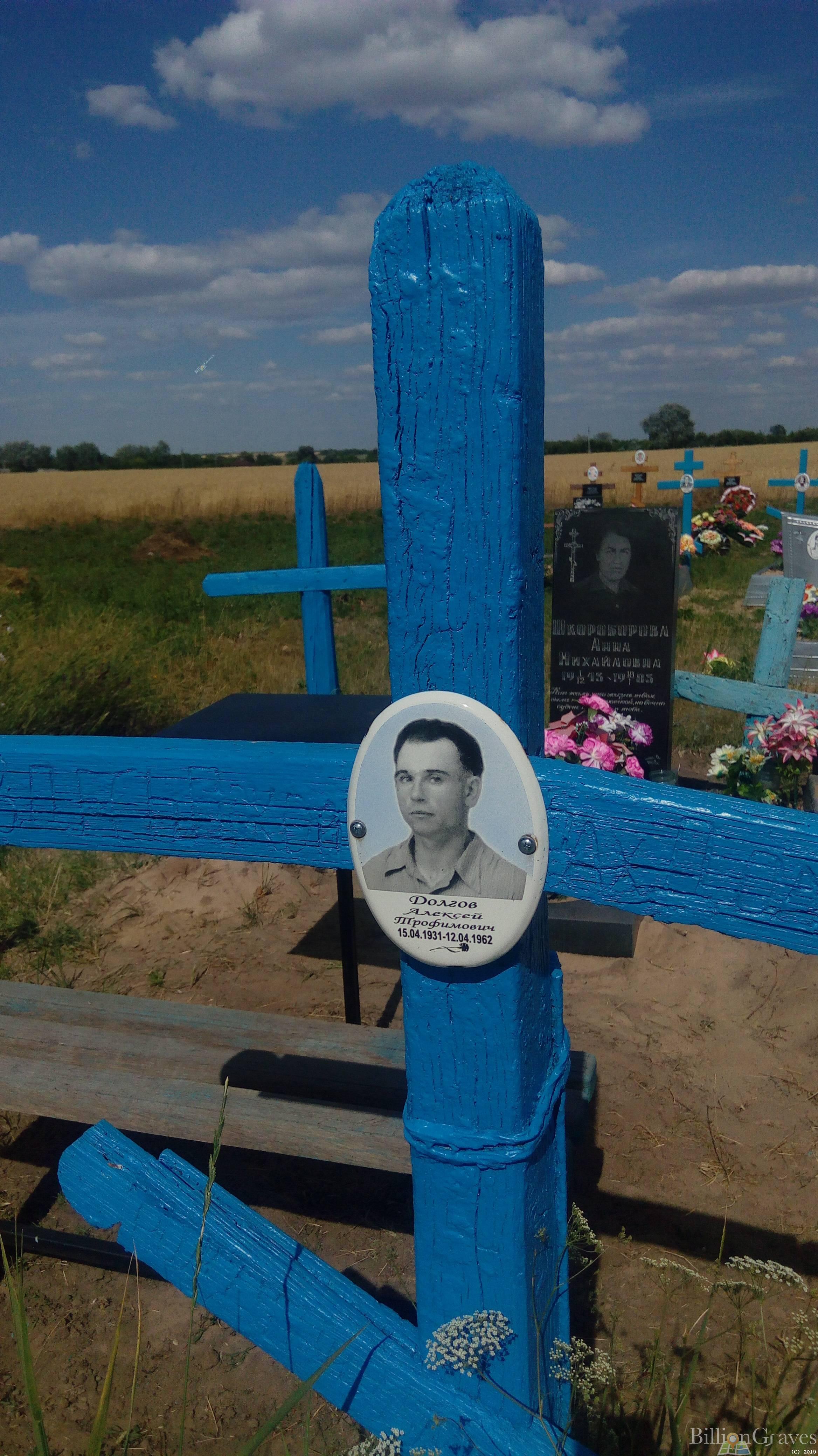 Долгов Алексей Трофимович