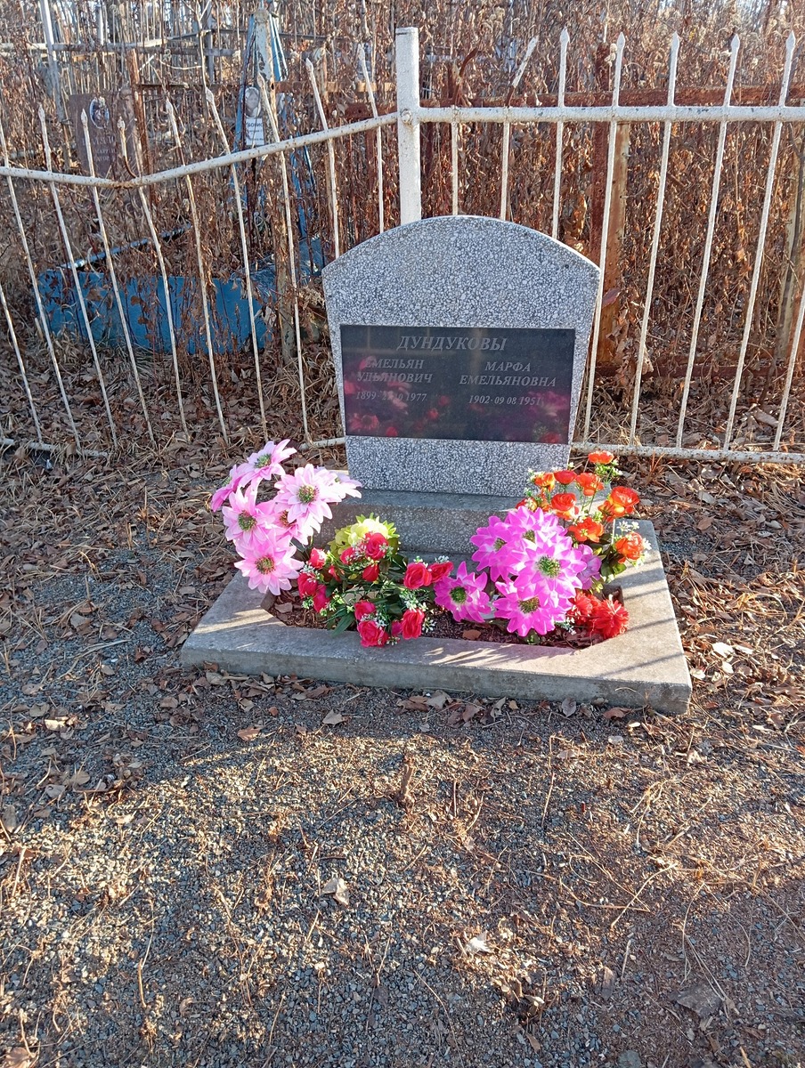 Дундуков Емельян Ульянович