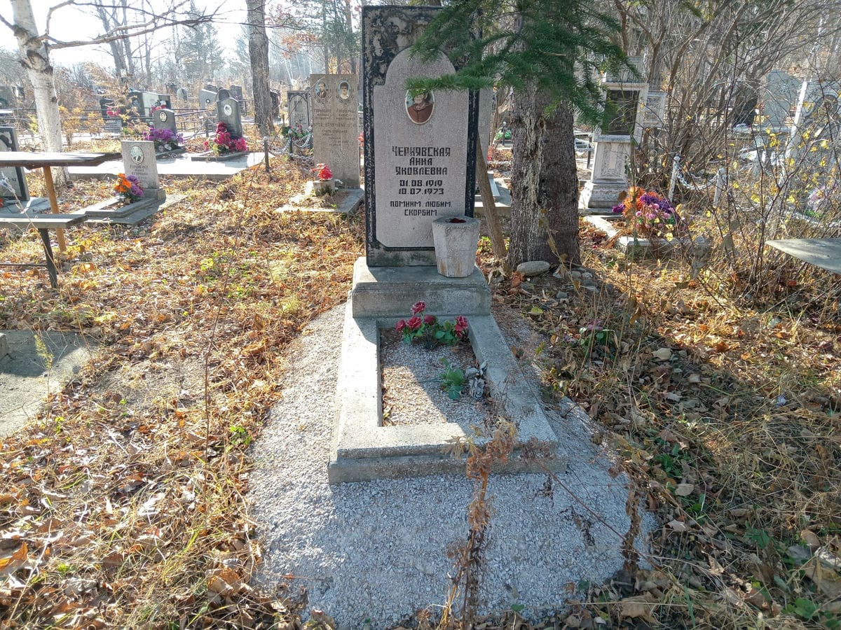 Чернявская Анна Яковлевна