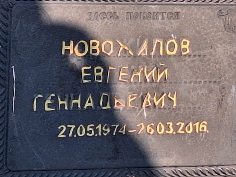 Новожилов