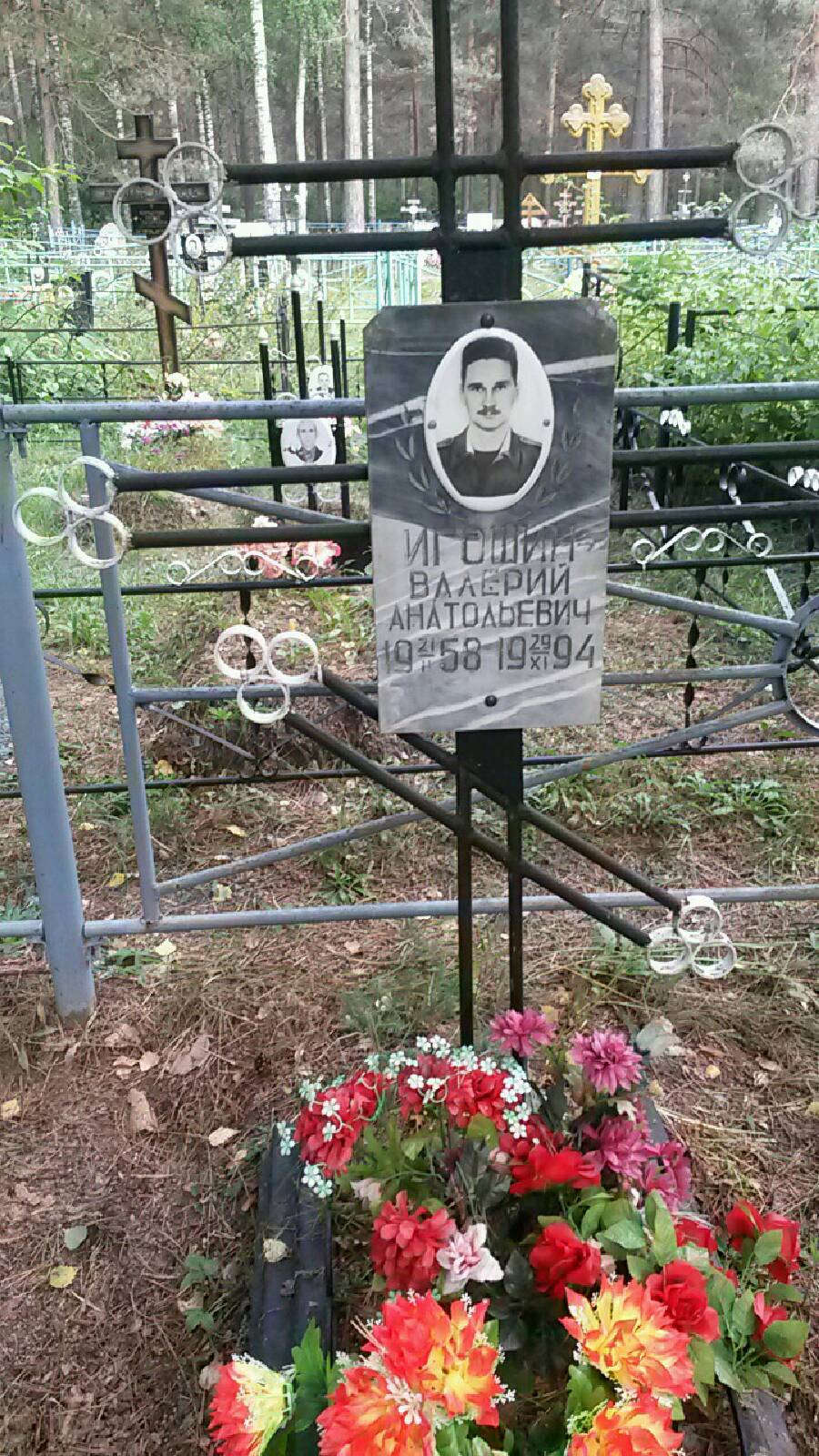 Игошин Валерий Анатольевич