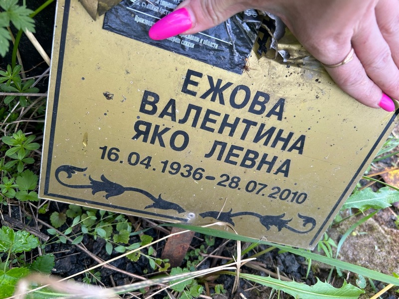 Ежова