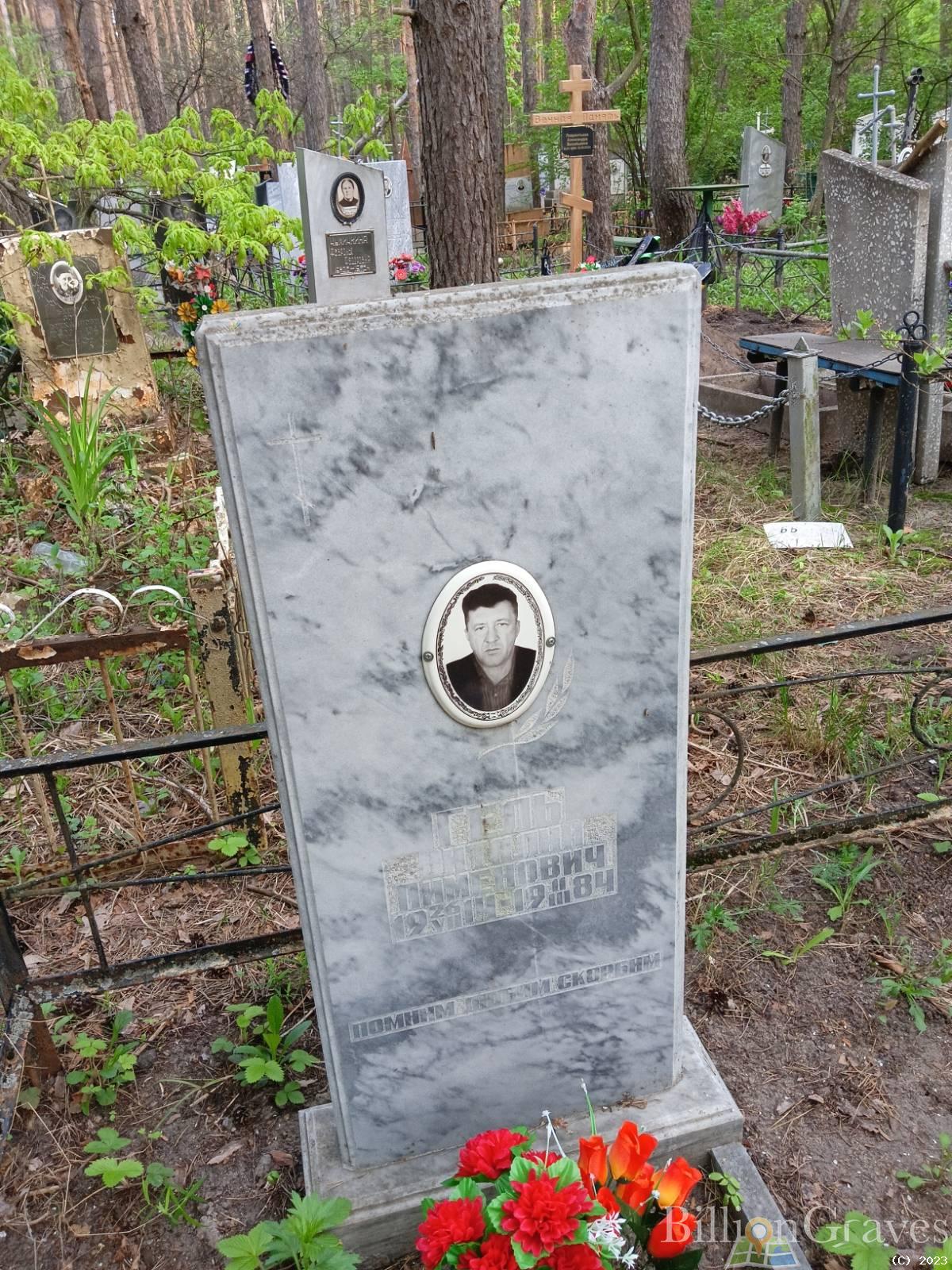 Гель Виталий Пименович