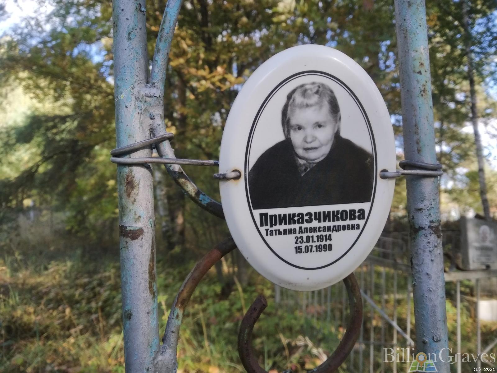 Приказчикова Татьяна Александровна