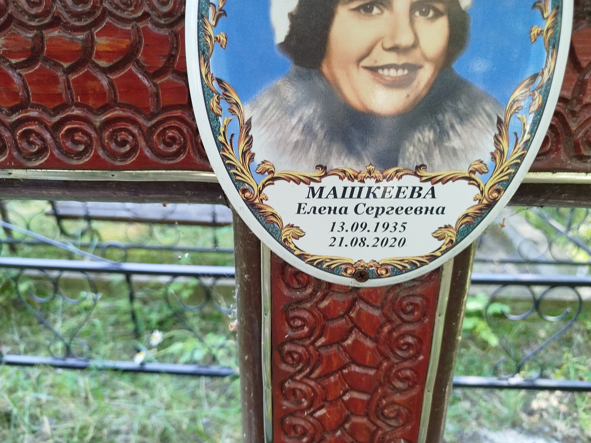 Машкеева Елена Сергеевна