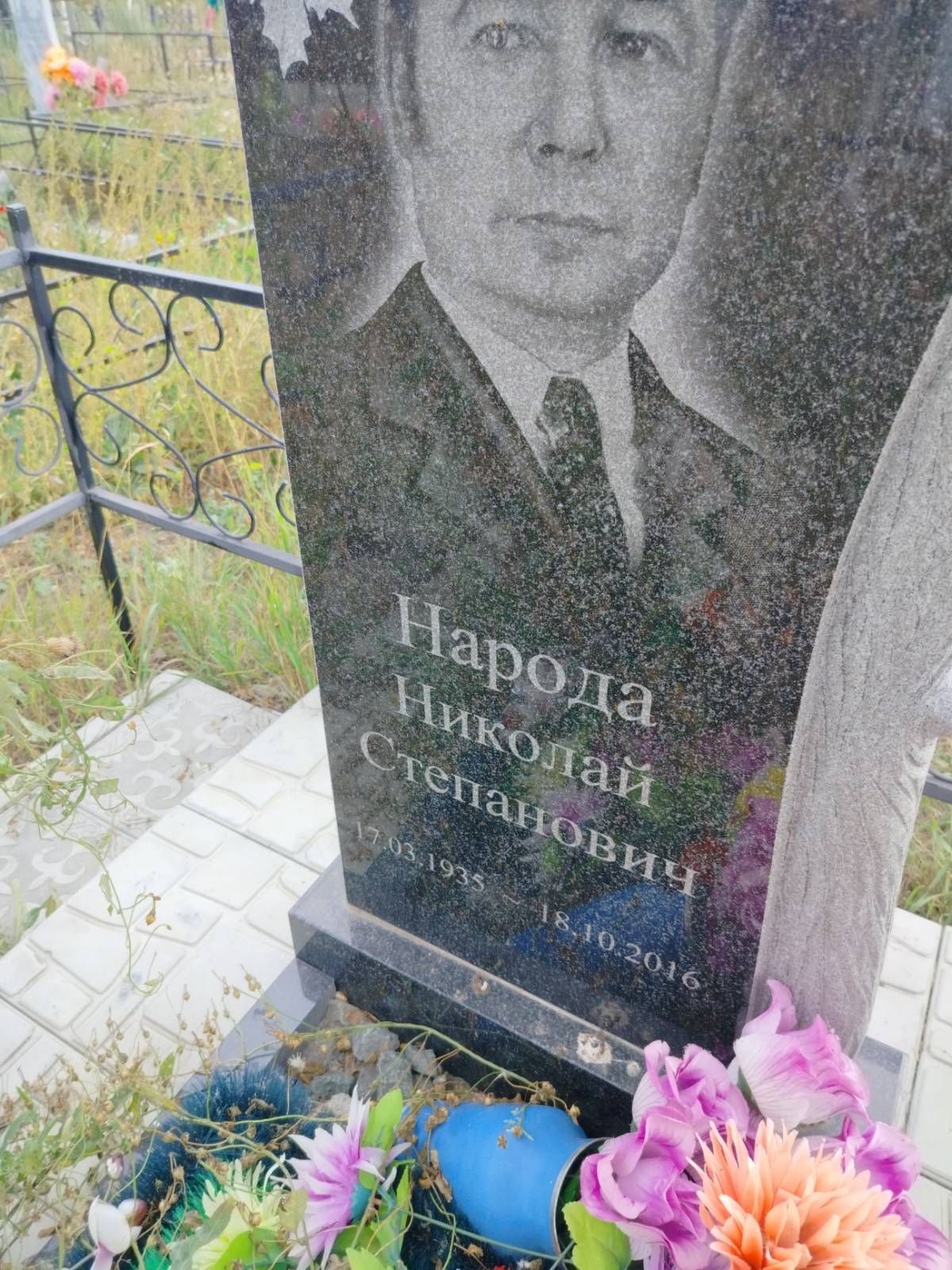 Народа Николай Степанович