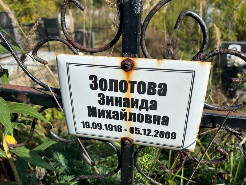 Золотова