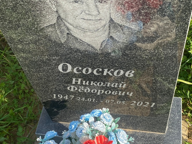 Ососков