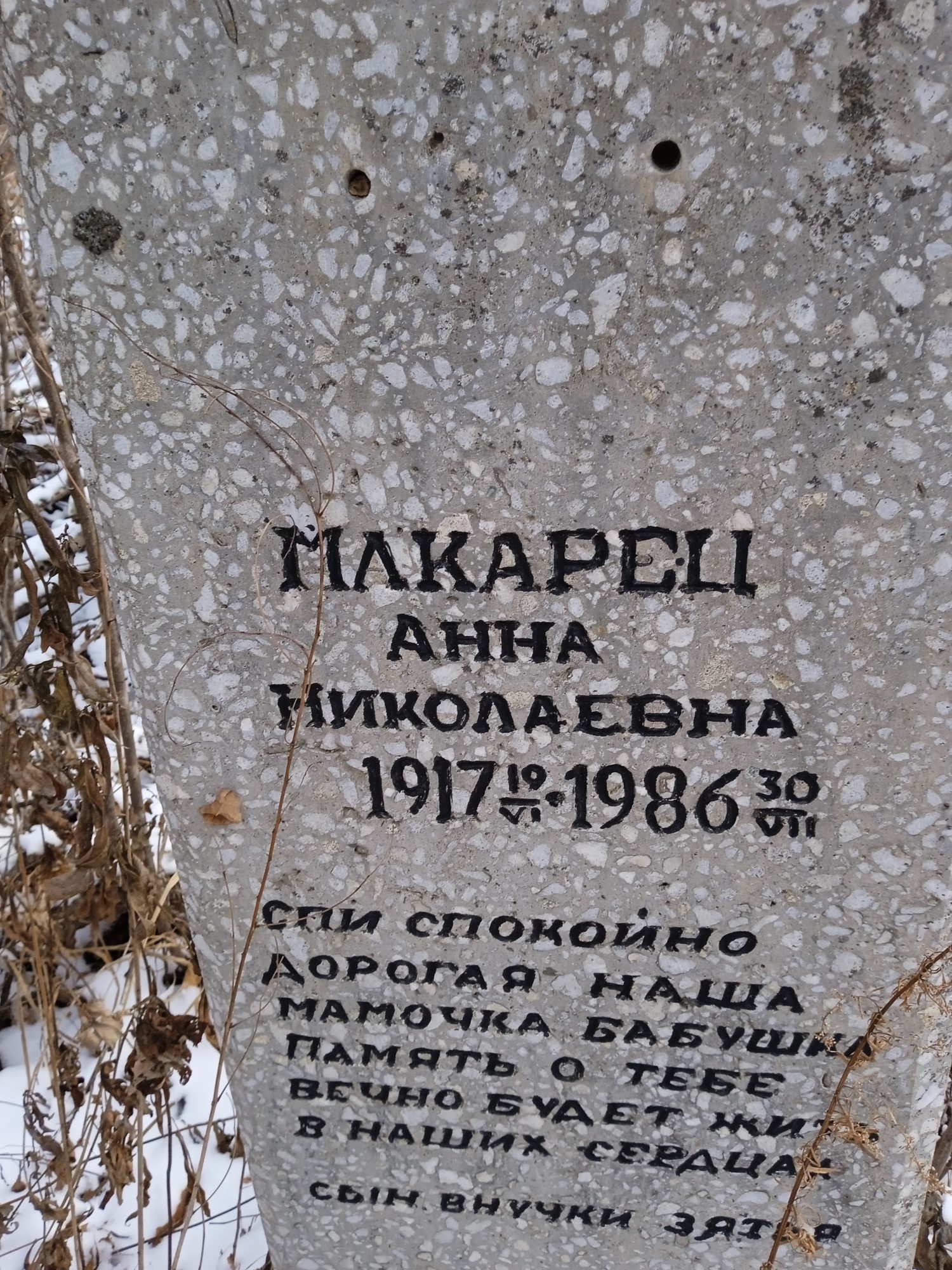 Макарец Анна Николаевна