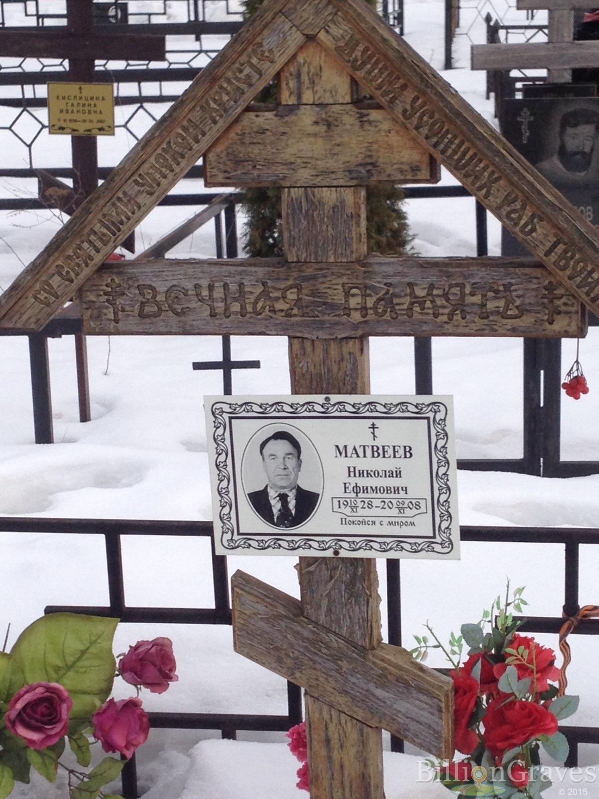 Матвеев Николай Ефимович