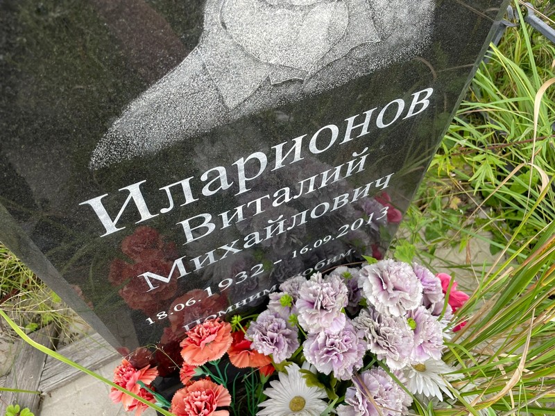 Иларионов