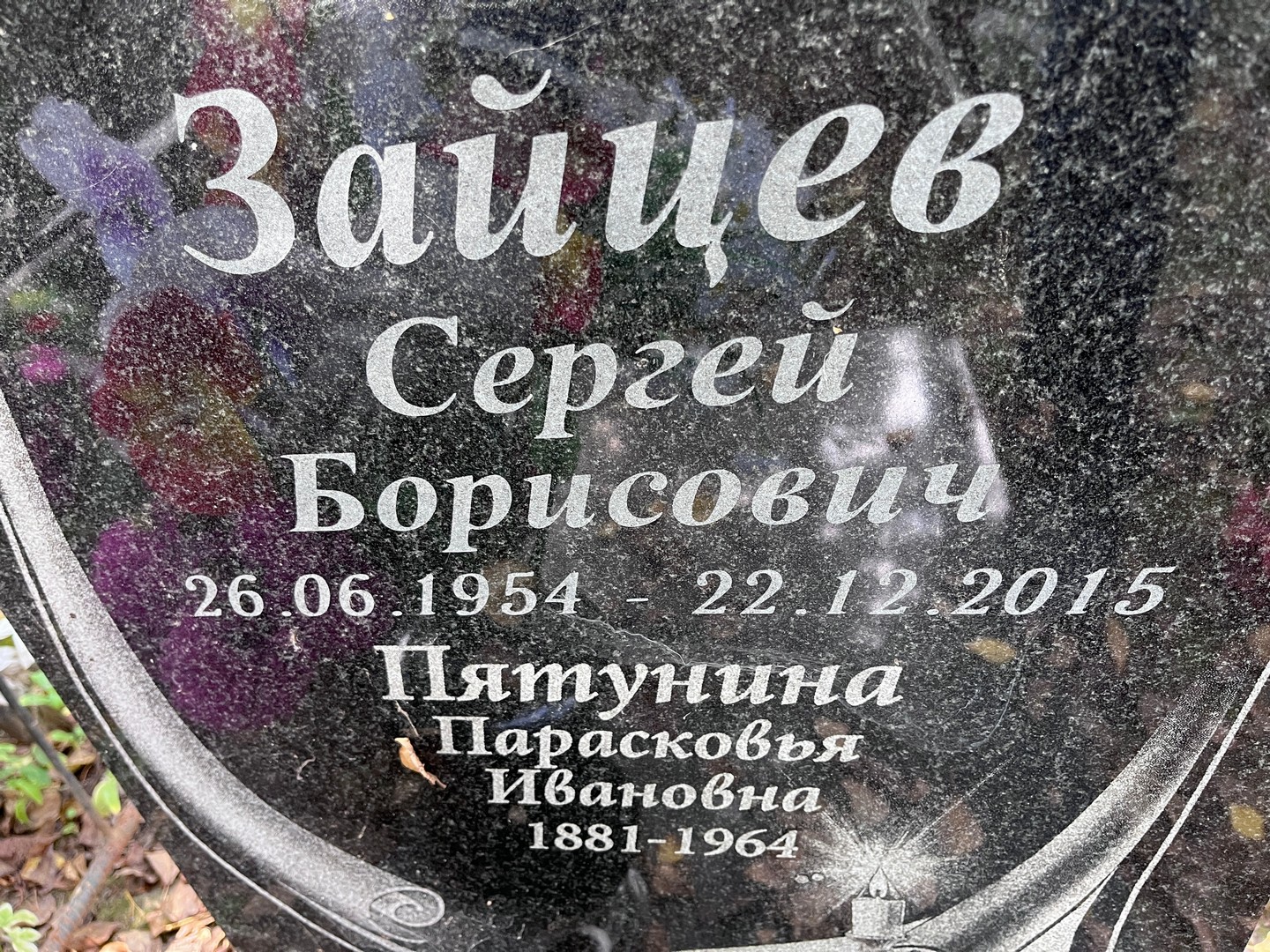 Зайцев