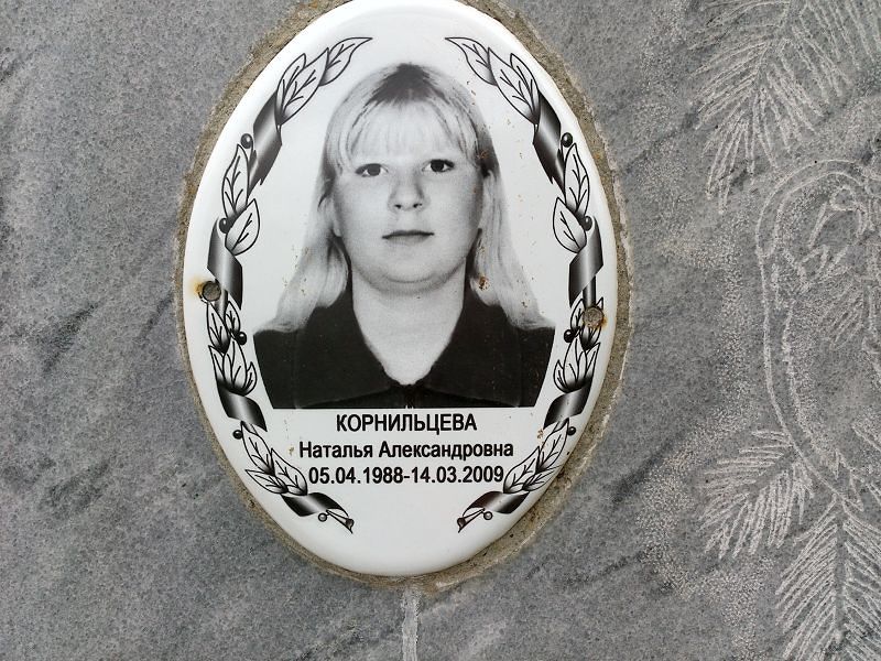 Корнильцева