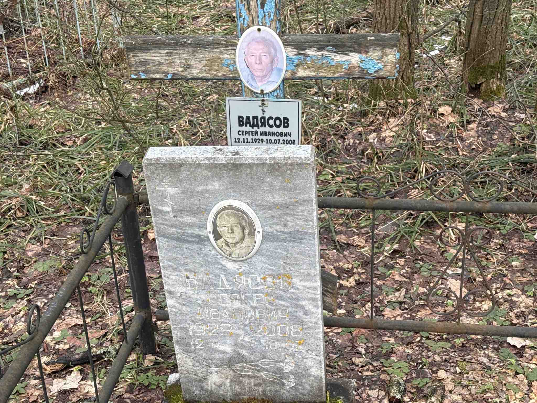Вадясов Сергей Иванович