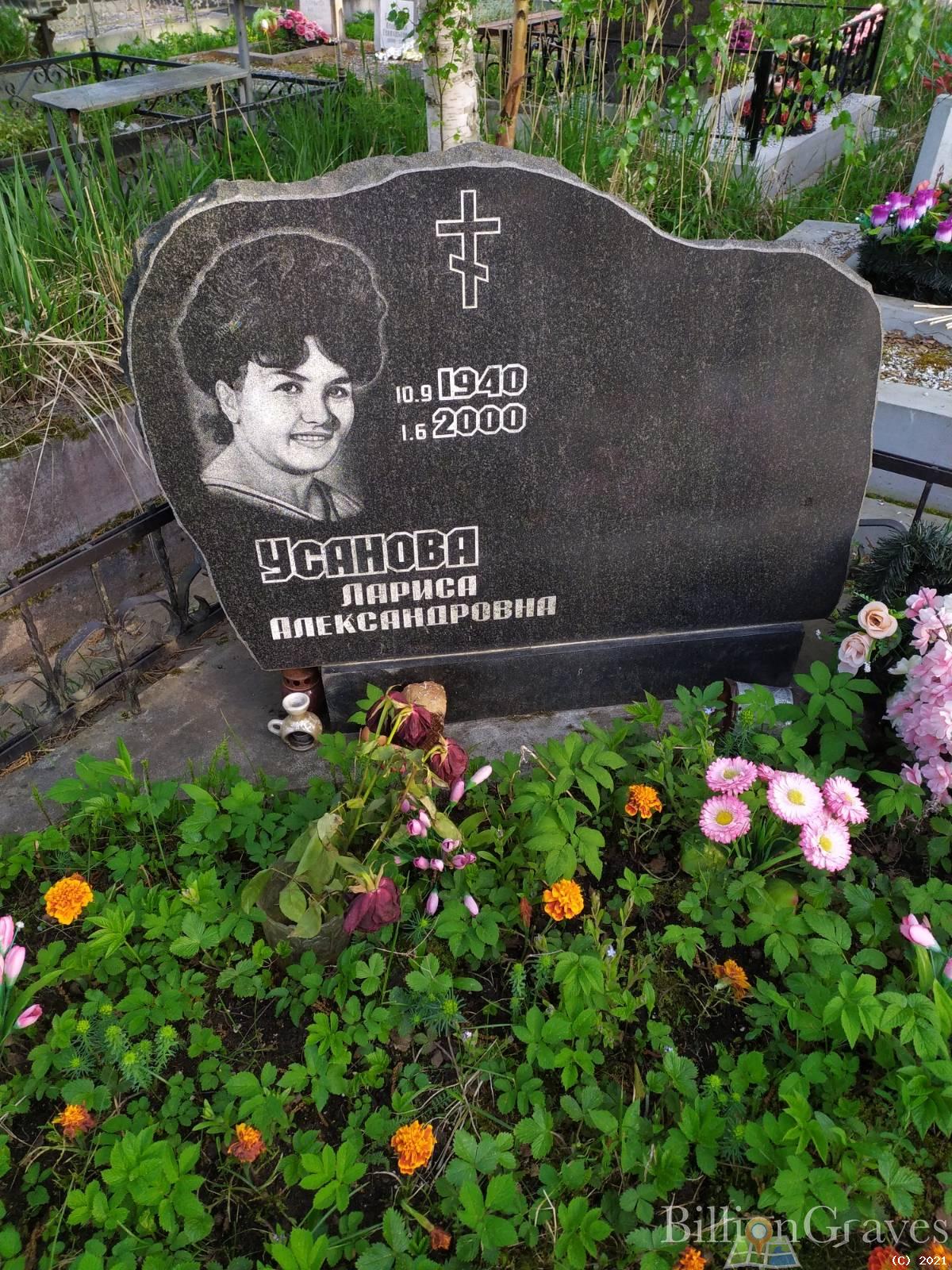Усанова Лариса Александровна