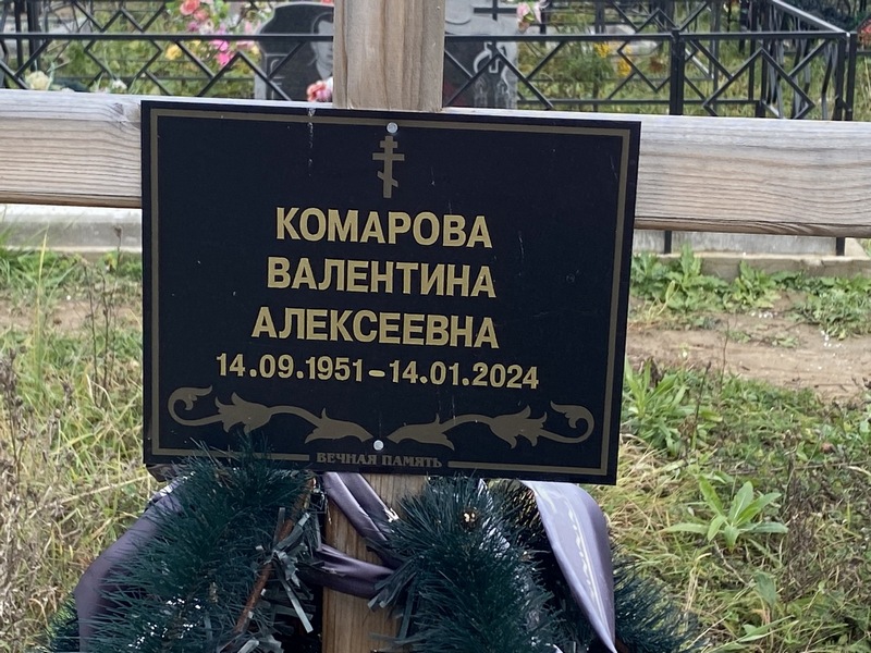 Комарова
