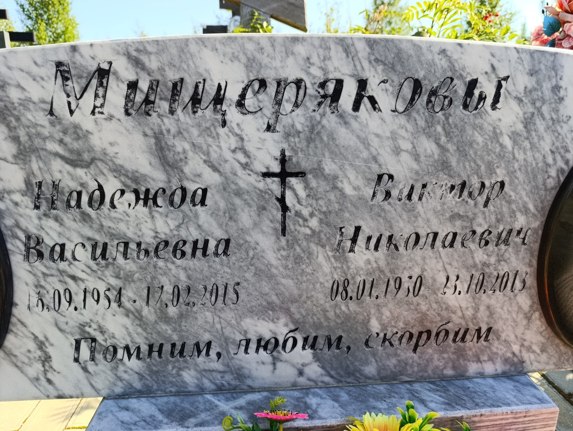 Мищеряков Виктор Николаевич