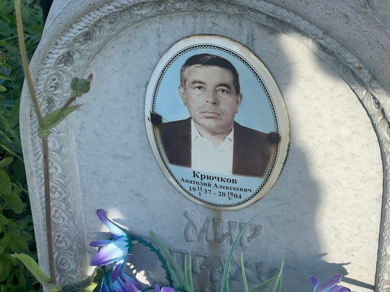 Крючков