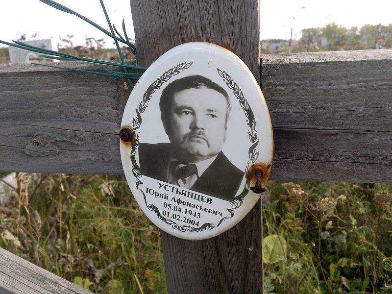 Устьянцев