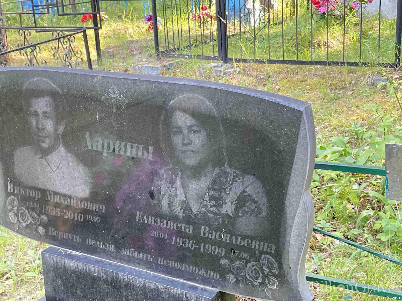 Ларина Елизавета Васильевна