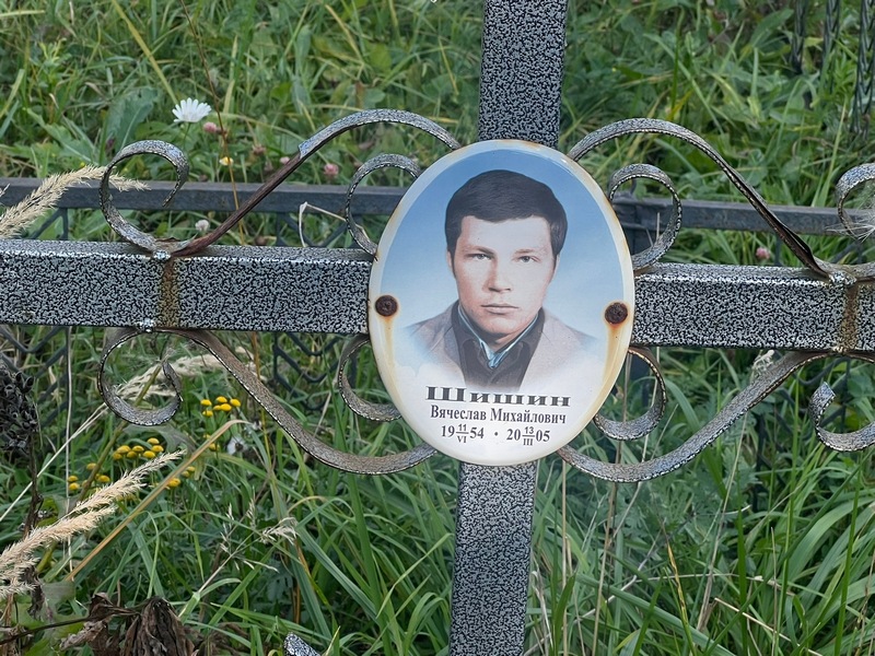Шишин