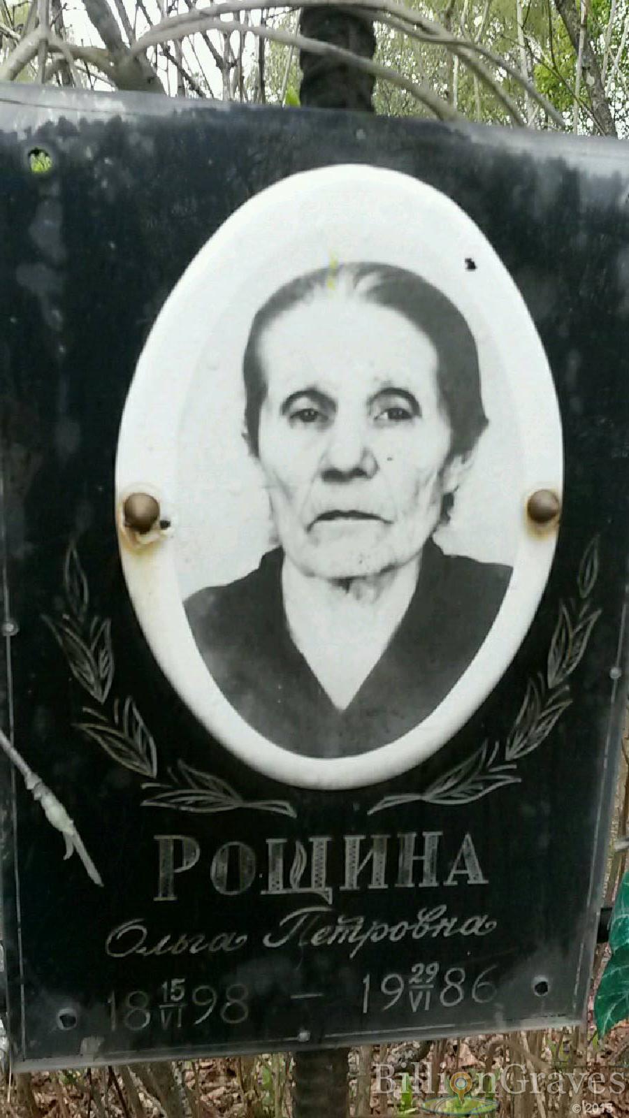Рощина Ольга Петровна