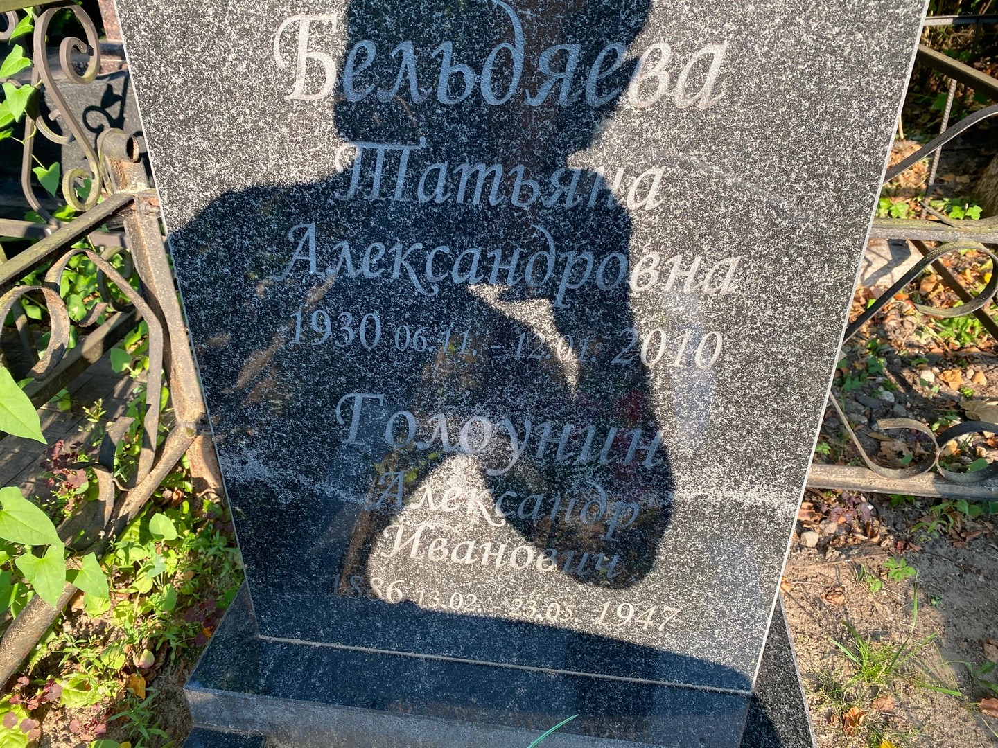 Бельдяева