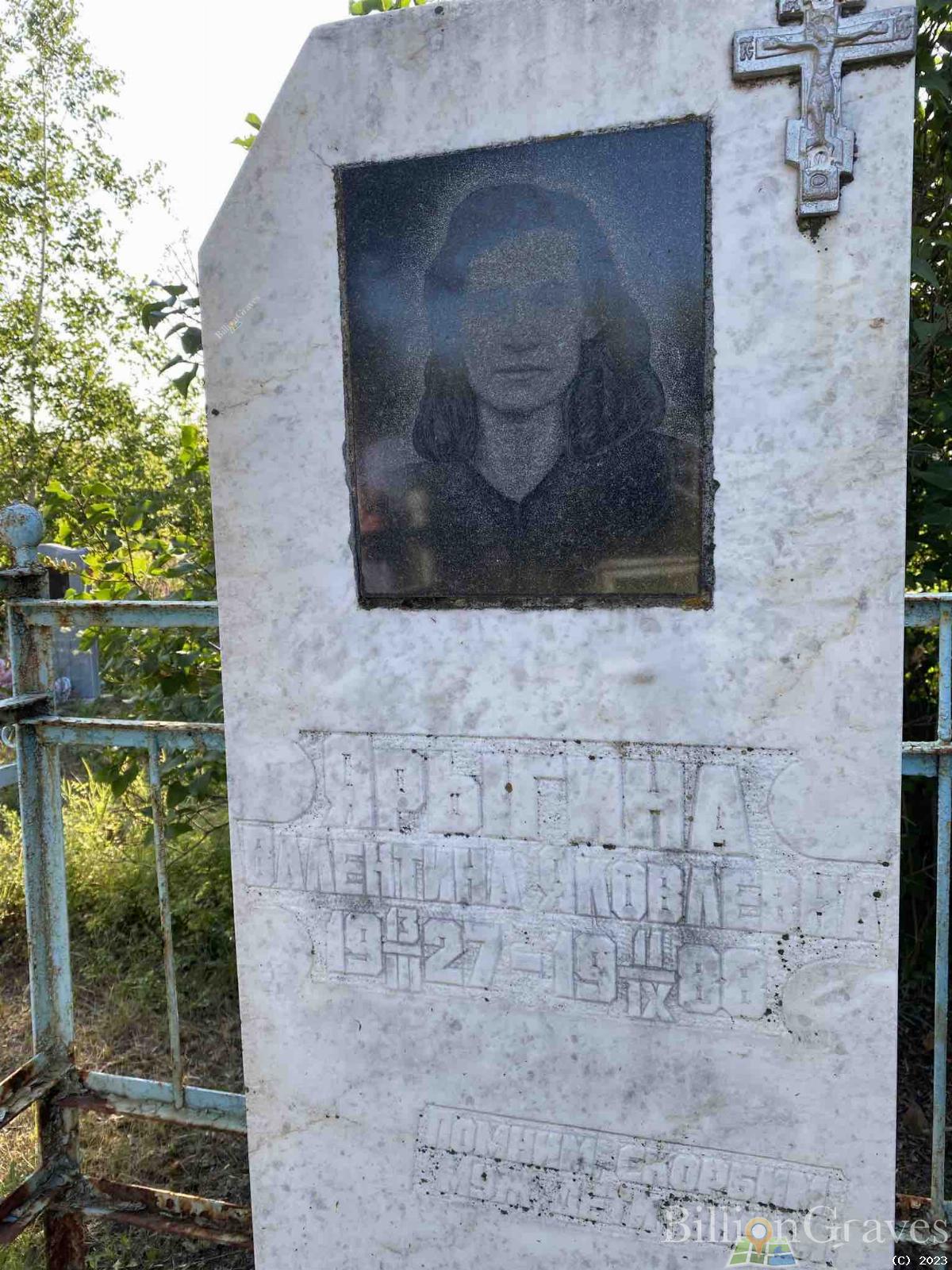 Ярыгина Валентина Яковлевна