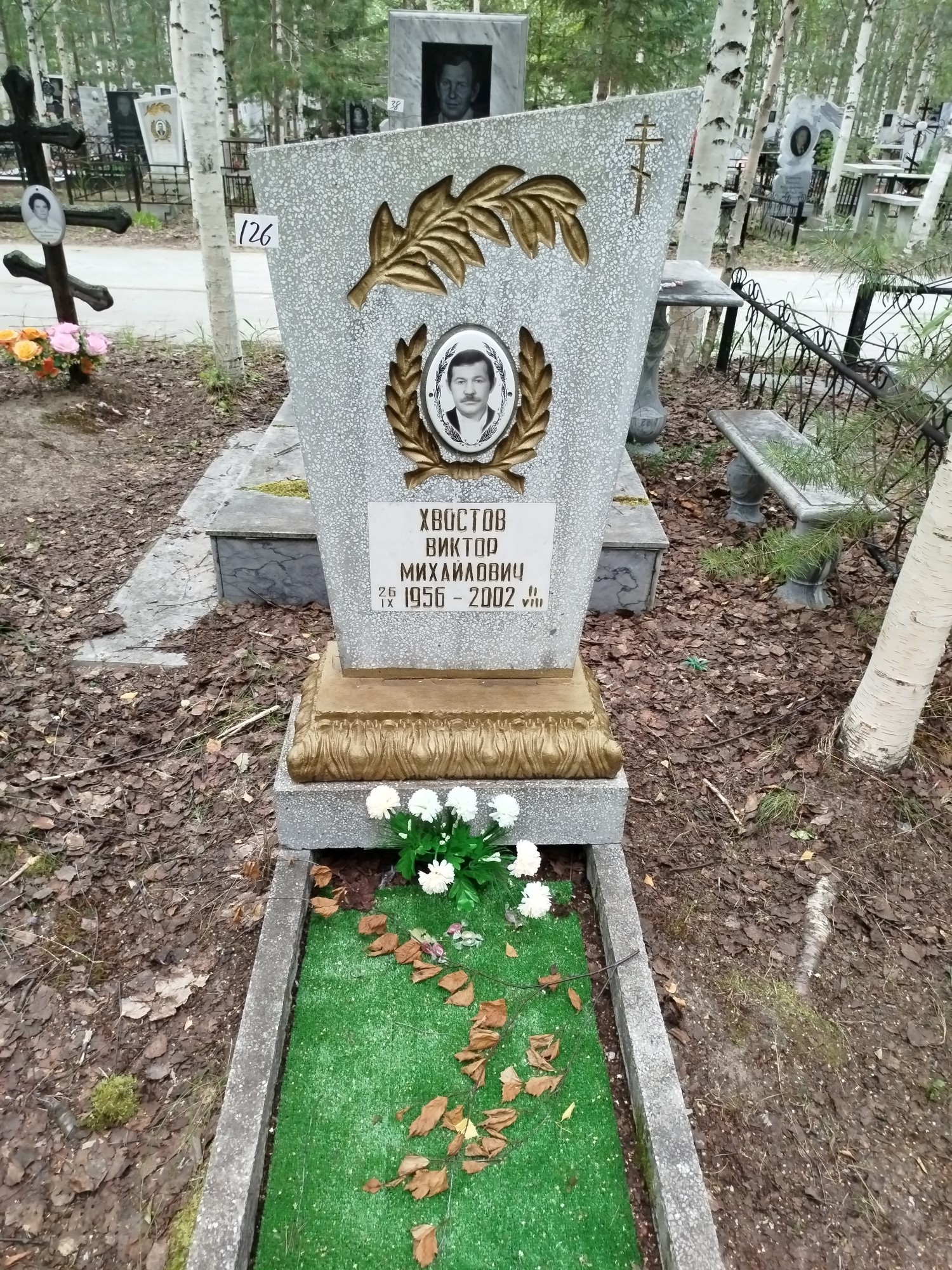 Хвостов Виктор Михайлович