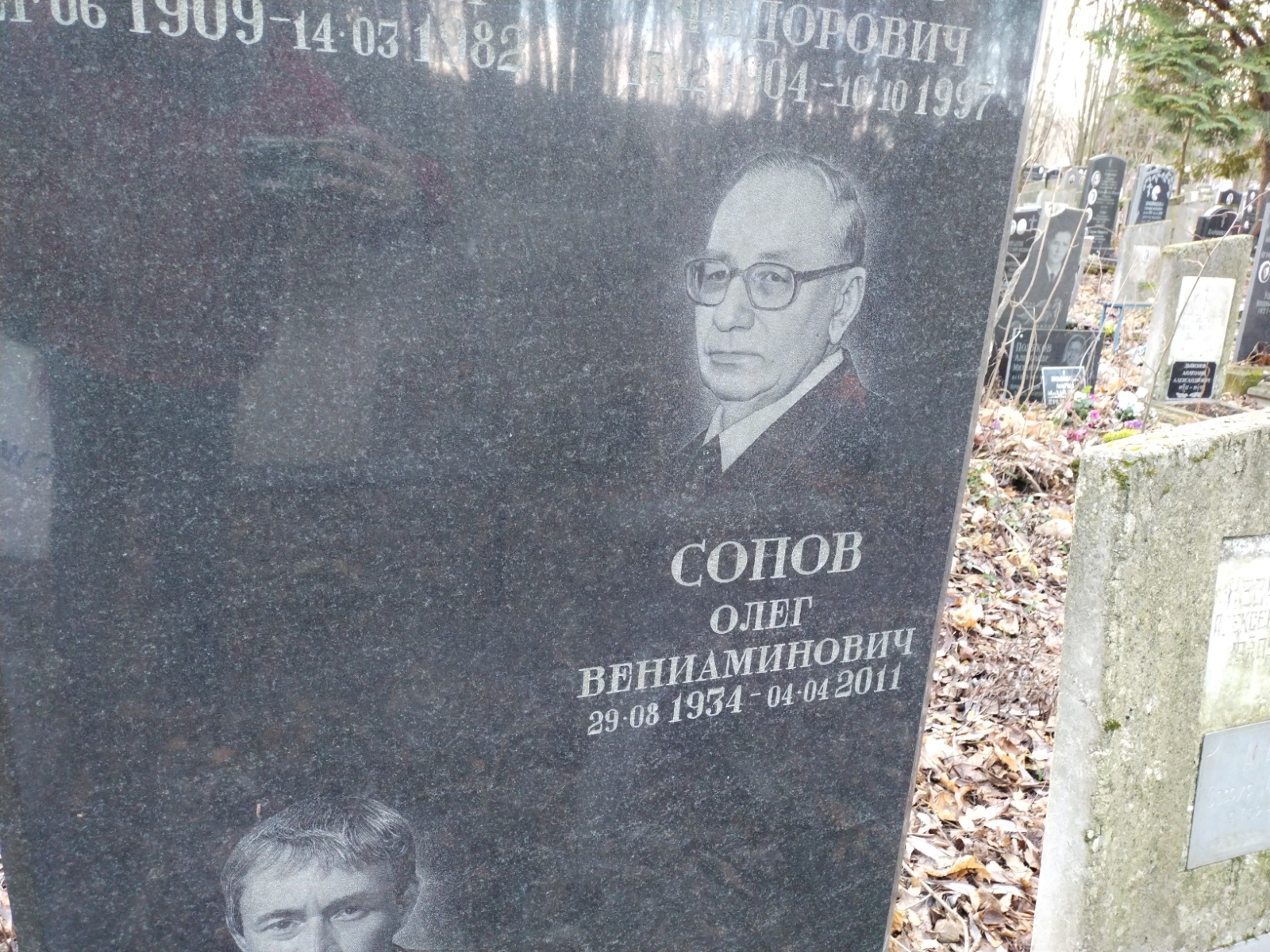 Сопов Олег Виниаминович