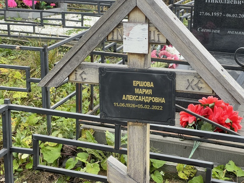 Ершова