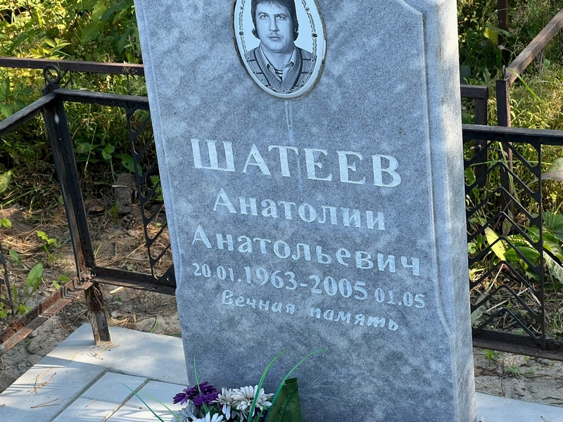 Шатеев