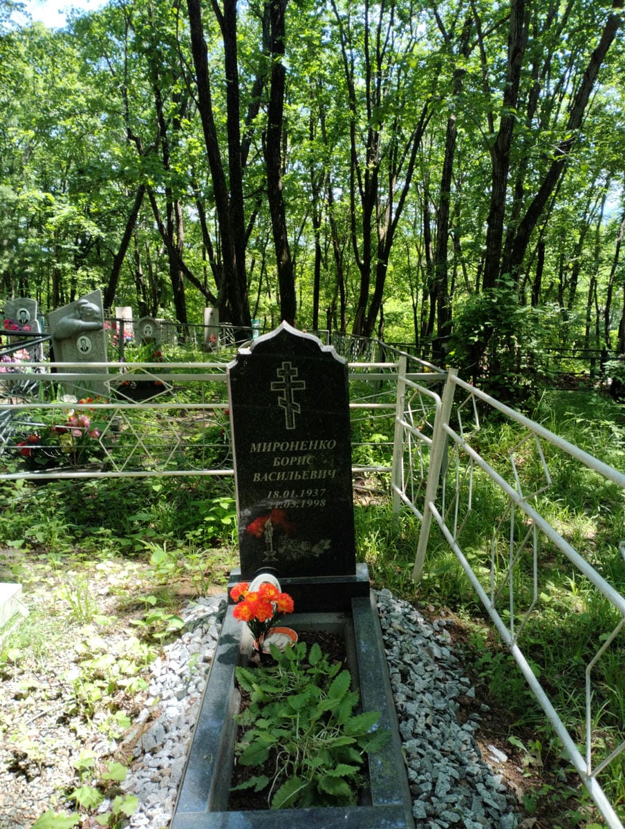 Мироненко Борис Васильевич