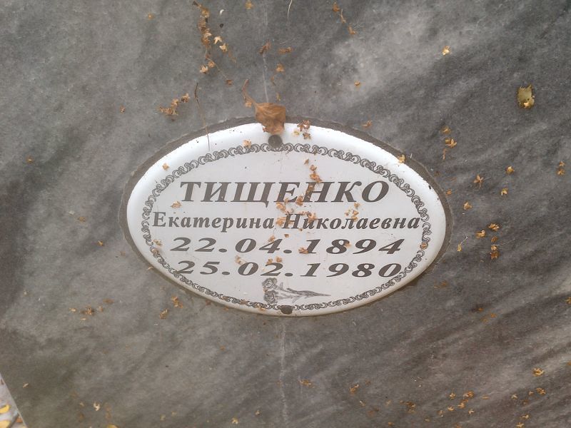 Тищенко