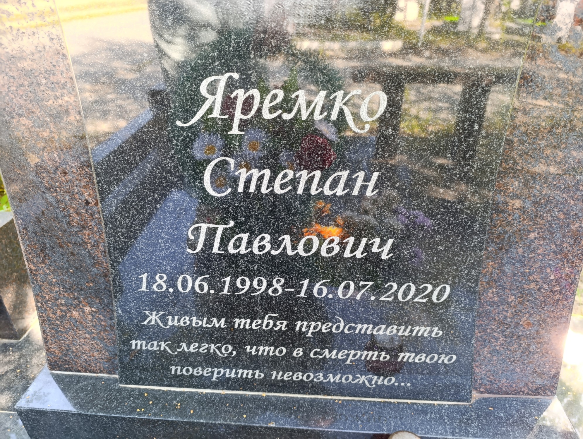 Яремко Степан Павлович