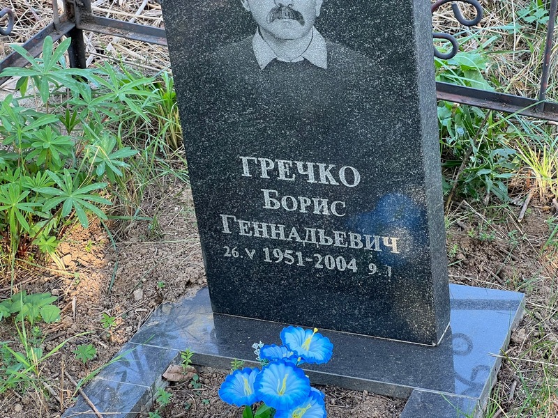 Гречко