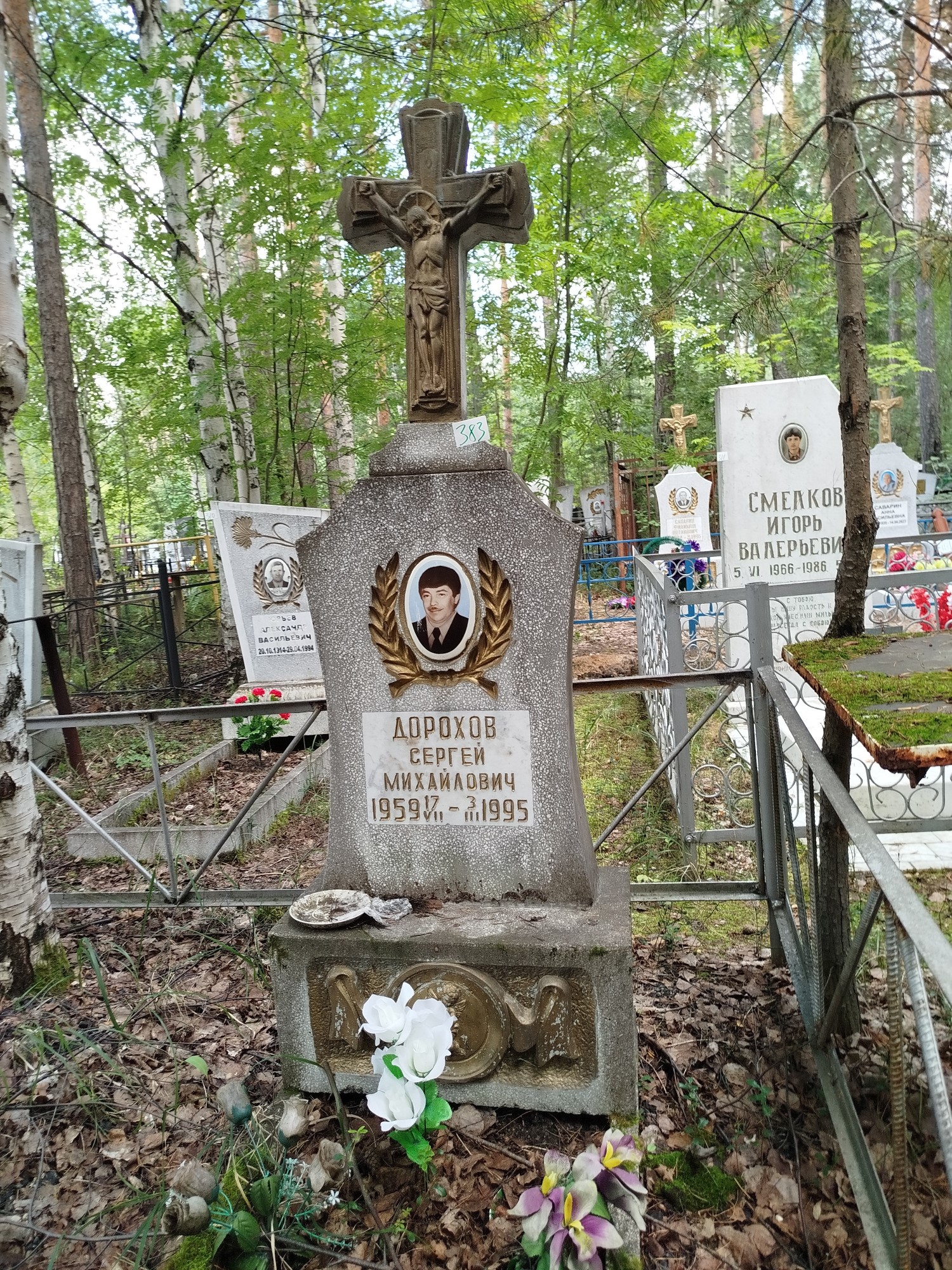 Дорохов Сергей Михайлович