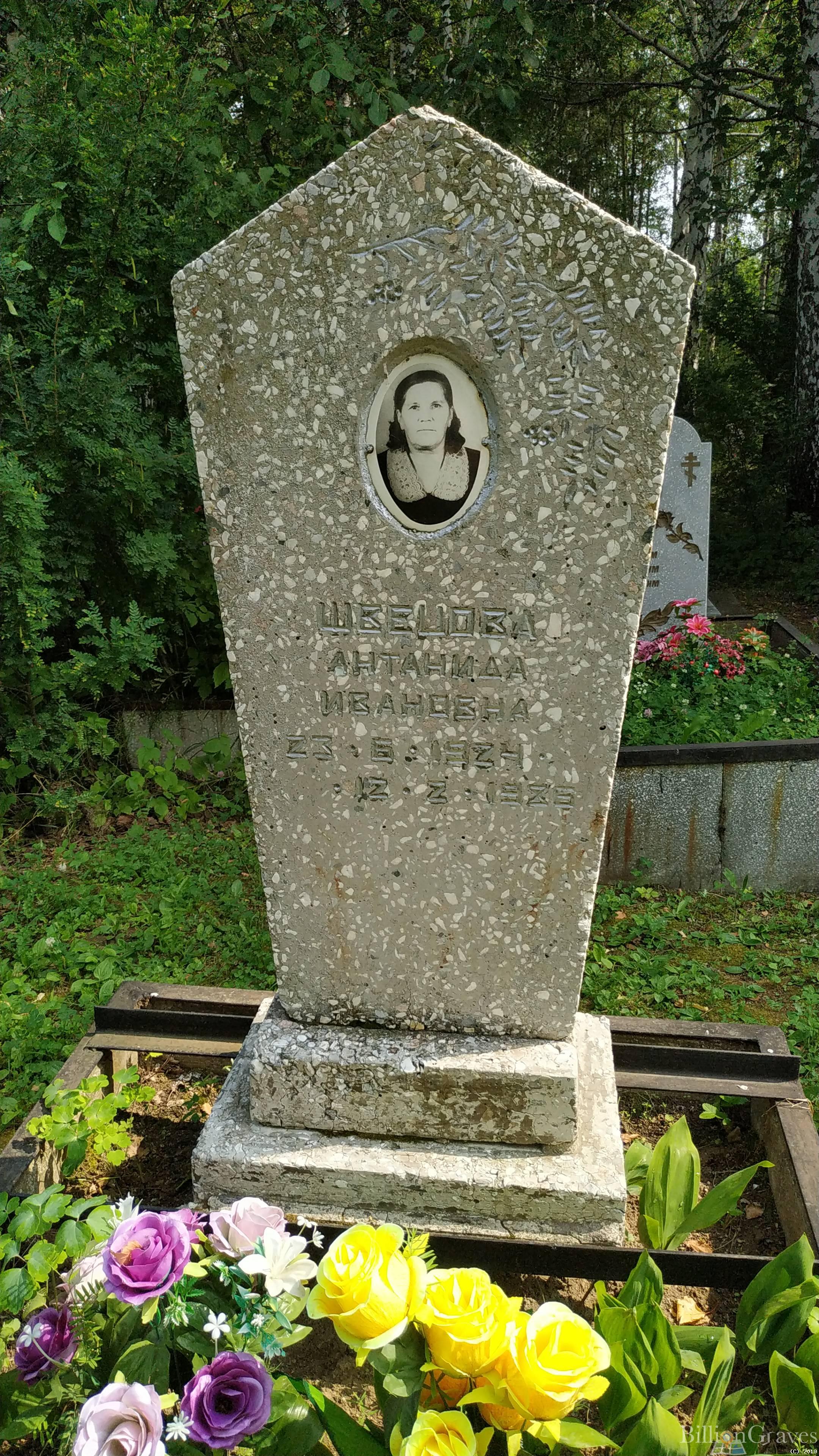 Швецова Антанида Ивановна