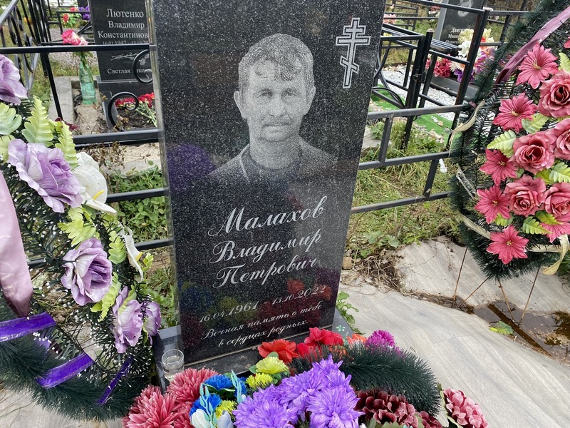 Малахов