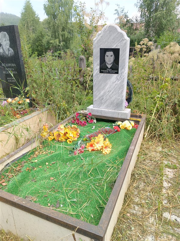 Кисель Александр Михайлович