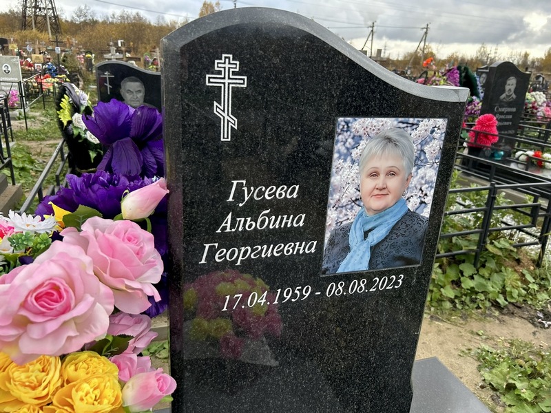 Альбина Гусева Георгиевна
