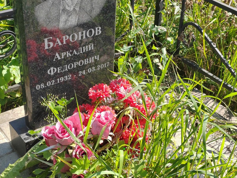 Баронов