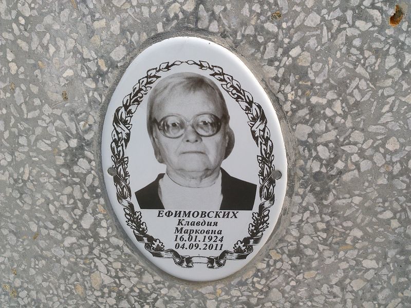 Ефимовских