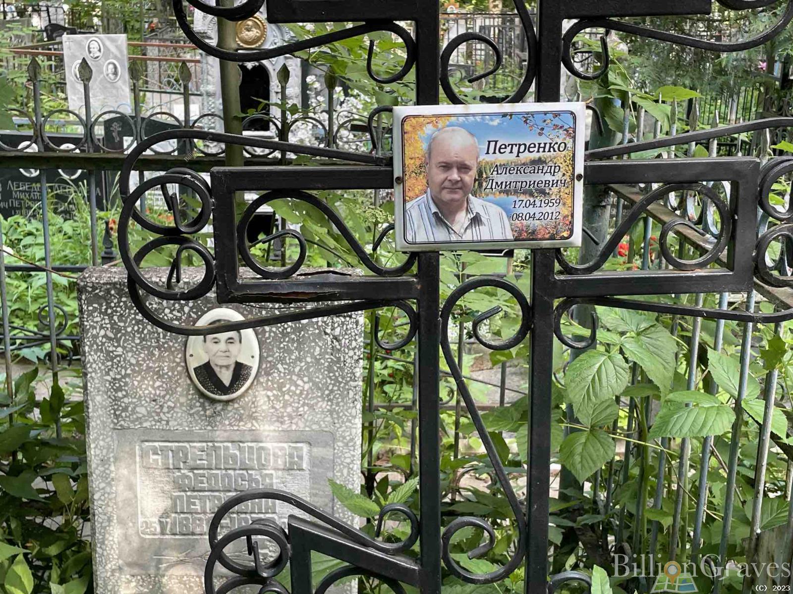 Петренко Александр Дмитриевич