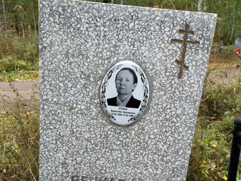 Кучина