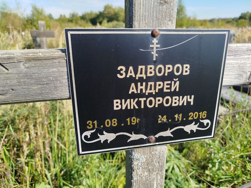 Задворов