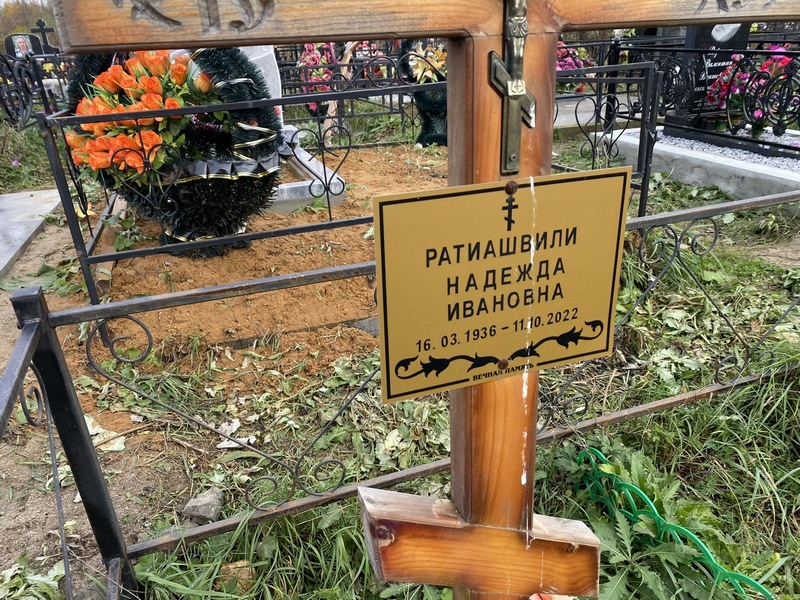Ратиашвили